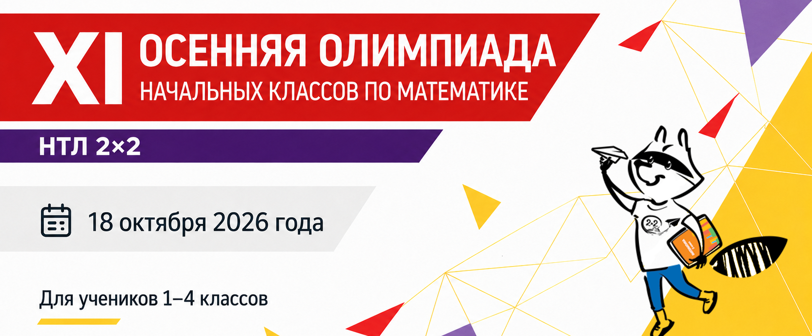 Регистрация площадок проведения осенней олимпиады